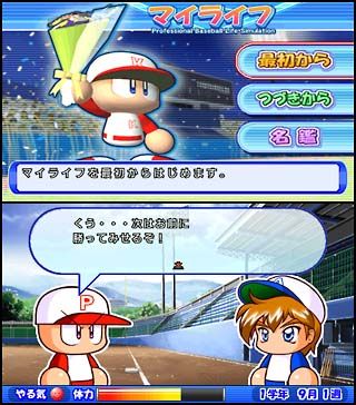 実況パワフルプロ野球ポータブル　３[001]