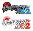 ポケットモンスター ブラック2＆ホワイト2 一括購入セット