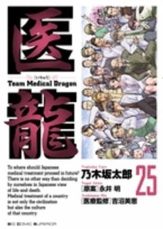 医龍 1〜25巻セット