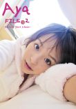 平野綾写真集「Aya FILE．2」－All Off Shot Album－