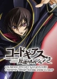 コードギアス　2012カレンダー