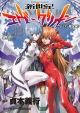 新世紀エヴァンゲリオン（13）　プレミアム限定版