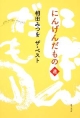 にんげんだもの 道 にんげんだもの 道