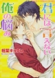 君には言えない俺の悩み 君には言えない俺の悩み