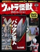 ウルトラ怪獣　DVDコレクション　バルタン星人（1）