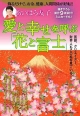 あいはら友子 愛と幸せを呼ぶ「花と富士」 あいはら友子 愛と幸せを呼ぶ「花と富士」