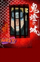 NARUTO-ナルト- 鬼燈の城 ブラッド・プリズン NARUTO-ナルト- 鬼燈の城 ブラッド・プリズン