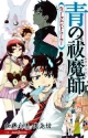 青の祓魔師－エクソシスト－　ウィークエンド・ヒーロー