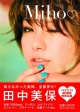 Miho 田中美保写真集 Miho 田中美保写真集