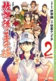 放課後の王子様（2）