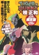 TIGER&BUNNY 桂正和原画&ラフ画集成<初回特典版> フィギュア・ポスター付 TIGER&BUNNY 桂正和原画&ラフ画集成<初回特典版> フィギュア・ポスター付