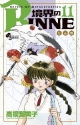 境界のRINNE(11) 境界のRINNE(11)