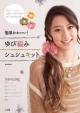 ゆび編み　シュシュキット　簡単かわいい！
