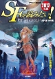 SFが読みたい！　発表！ベストSF2011［国内篇・海外篇］　2012