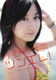 ツンエレ! 小野恵令奈 ツンエレ! 小野恵令奈