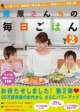 藤原さんちの毎日ごはん(2) 藤原さんちの毎日ごはん(2)