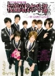 桜蘭高校ホスト部　OFFICIAL　PHOTO　BOOK