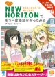 NEW HORIZONでもう一度英語をやってみる ミライ系 NEW HORIZONでもう一度英語をやってみる ミライ系