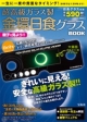 超高級ガラス製　金環日食グラスBOOK　日食グラス付