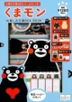 くまモン　“お楽しみ文具BOX　BOOK”