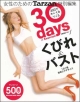 30days　of　Exercise　くびれ＆バスト　1日1個簡単エクササイズ　女性のためのTarzan特別編集（1）