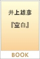 空白 空白