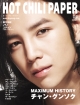 HOT CHILI PAPER MAXIMUM HISTORY チャン・グンソク(65) HOT CHILI PAPER MAXIMUM HISTORY チャン・グンソク(65)