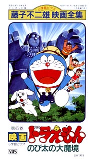 映画ドラえもん　のび太の大魔境