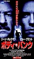 ボディ・バンク