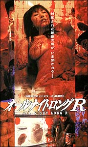 オールナイトロングＲ[]