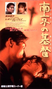 南京の基督[]