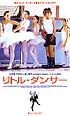 リトル・ダンサー