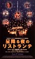 星降る夜のリストランテ