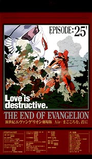 ＴＨＥ　ＥＮＤ　ＯＦ　ＥＶＡＮＧＥＬＩＯＮ　新世紀エヴァンゲリオン　Ａｉｒ／まごころを、君に