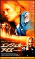 エンジェル・アイズ