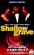 Ｓｈａｌｌｏｗ　ｇｒａｖｅ