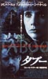 ＴＡＢＯＯ　タブー