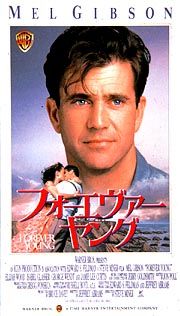 フォーエヴァー・ヤング[]