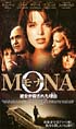 ＭＯＮＡ（モナ）彼女が殺された理由