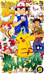 ポケットモンスター