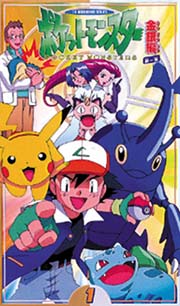 ポケットモンスター　金銀編