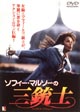 ソフィー・マルソーの三銃士