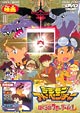 映画　デジモンアドベンチャー　ぼくらのウォーゲーム！