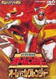 超力戦隊オーレンジャー　オーレvsカクレンジャー