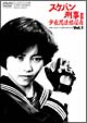スケバン刑事　III　少女忍法帖伝奇　VOL．1