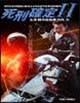 死刑確定　2