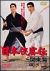���{���q�` �֓���[DSTD-02576][DVD]