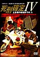 死刑確定　4