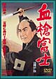 血槍富士