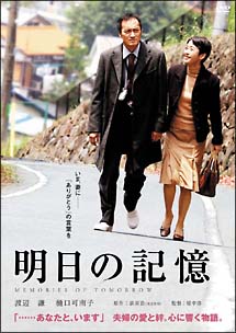 明日の記憶